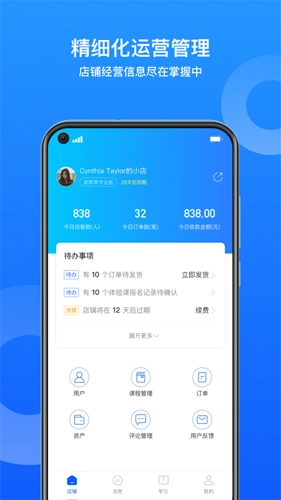 小鹅通助手截图2