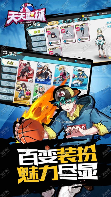 天天篮球安卓版