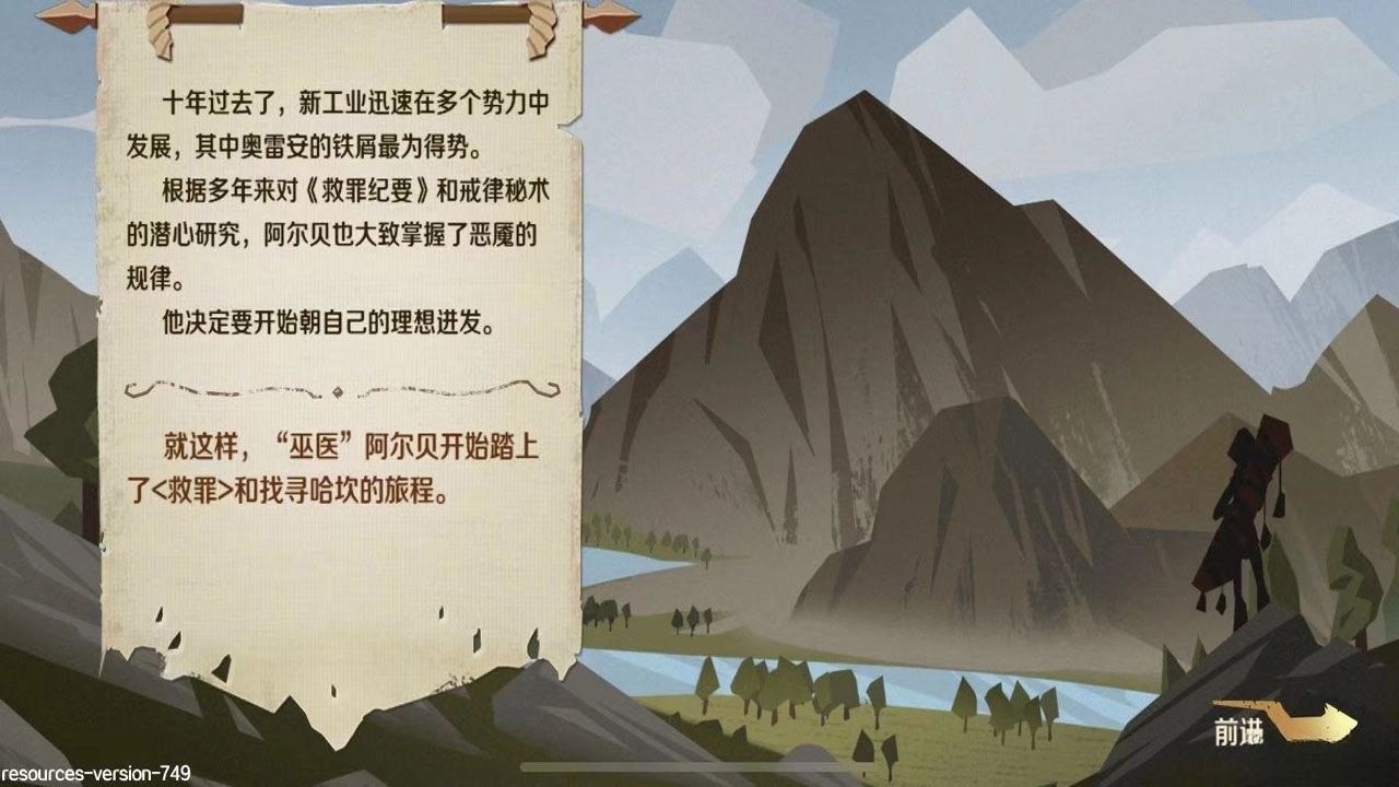 因狄斯的谎言安卓版