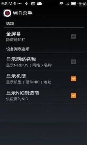 wifikill免root版图2