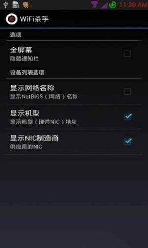 wifikill免root版图1