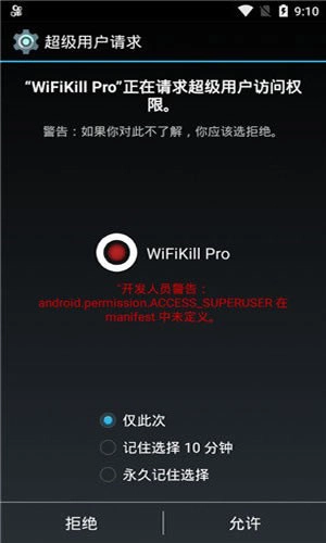 wifikill免root版图4