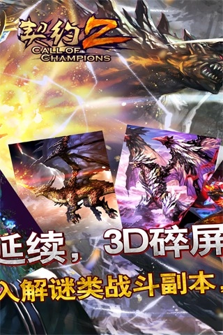 契约2最新版图2