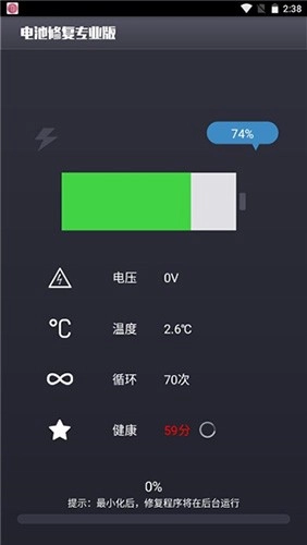 电池修复专业版图3