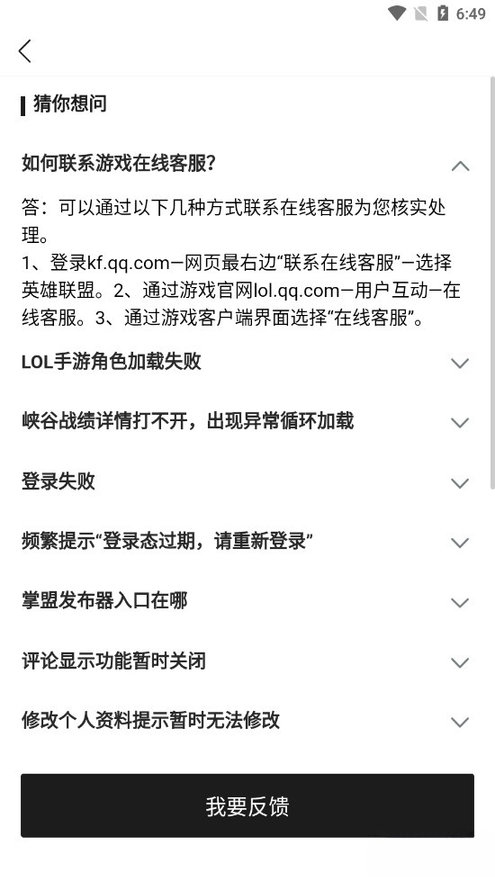 掌上英雄联盟