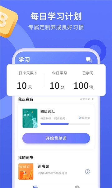 趣味背单词最新版