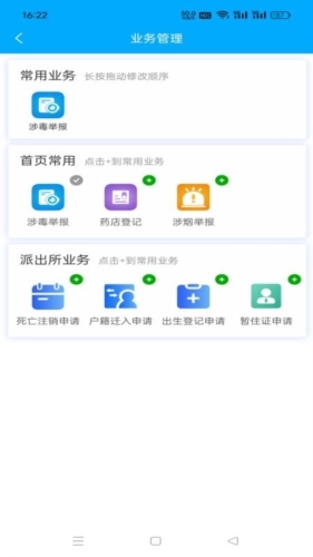 黔警通截图1