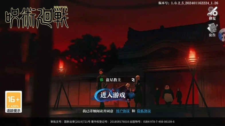 咒術(shù)共鳴正版截圖0