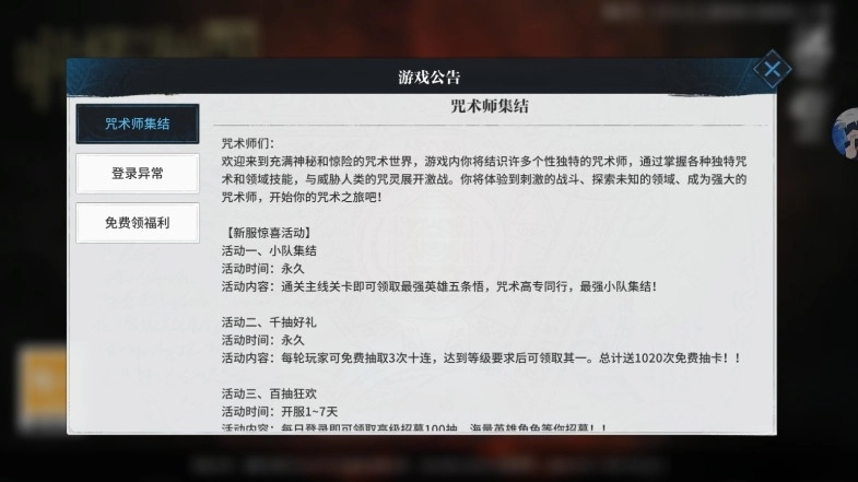 咒術(shù)共鳴正版截圖1