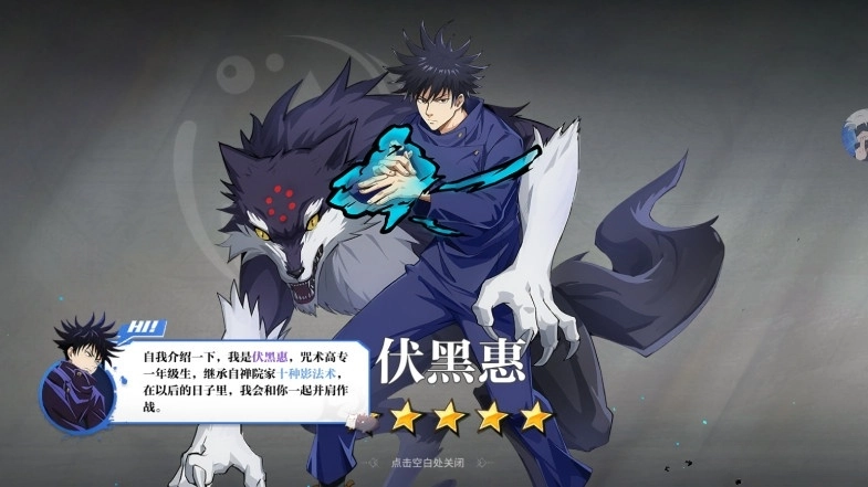 咒術(shù)共鳴正版截圖8