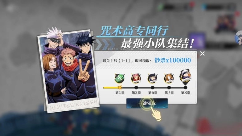 咒術(shù)共鳴正版截圖7