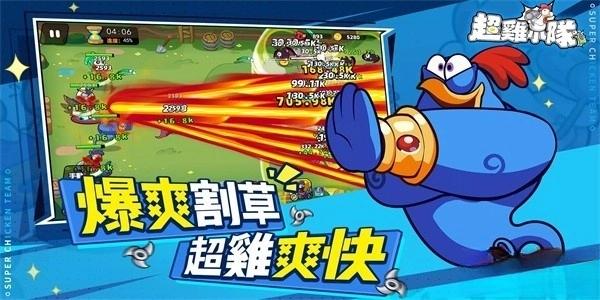 超鸡小队截图2