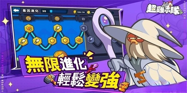 超鸡小队截图1