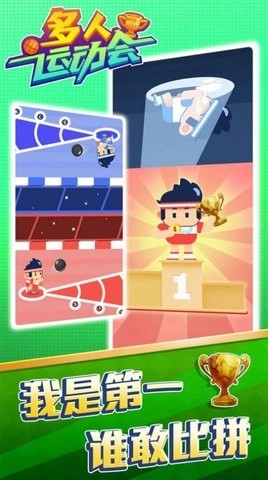 多人运动会真实