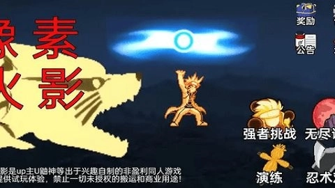 像素火影骨架传奇图1