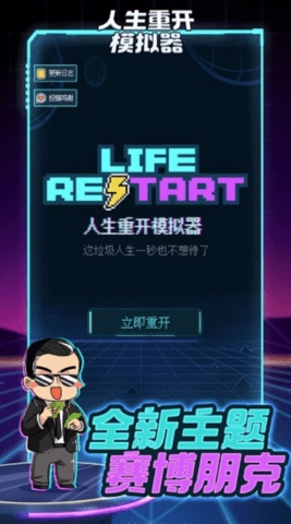 人生重开模拟器正版图3