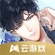 云光与夜之恋云游戏