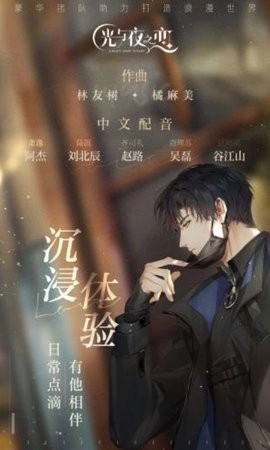 云光与夜之恋云游戏图2