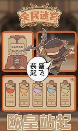 全民迷宫手机版图3