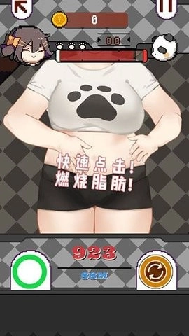 再见吧我的脂肪新版图3