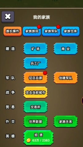 代号家族崛起最新版