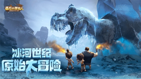 最后的原始人37