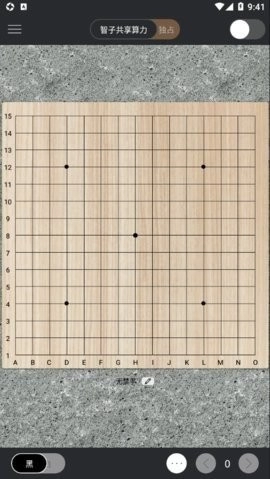 智子五子棋安卓版