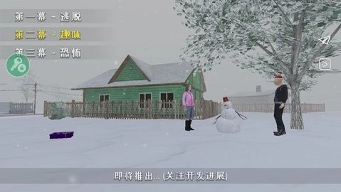 逃离家暴手机版图2