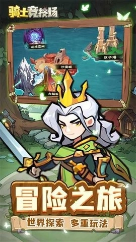 骑士竞技场最新版