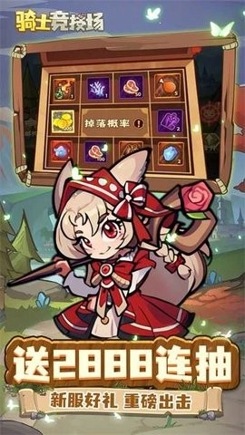 骑士竞技场最新版