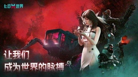 七日世界图1