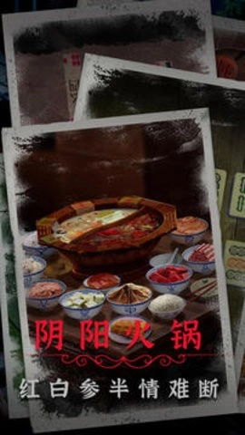 阴阳锅2图1