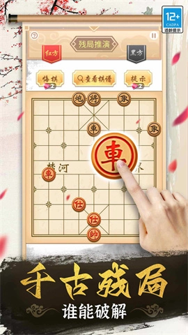 象棋高手官方最新版图1