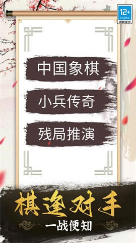 象棋高手官方最新版图3