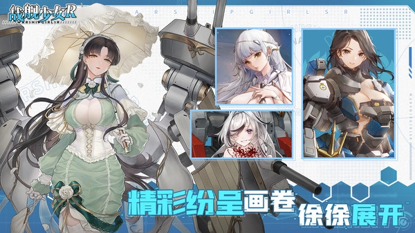 战舰少女r图2