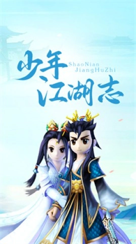少年江湖志截圖0