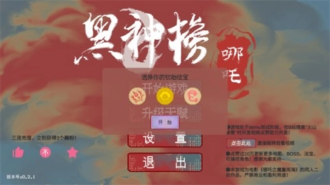 黑神榜哪吒游戏无广告版图2