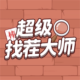 超级找茬大师