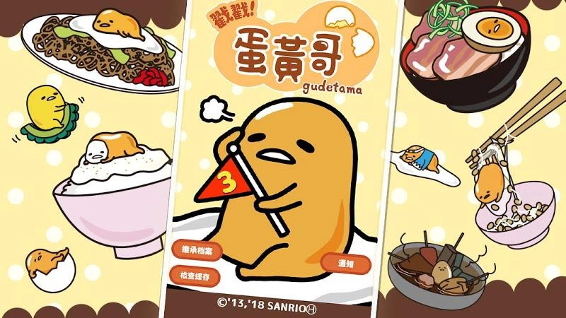 戳戳蛋黄哥图3