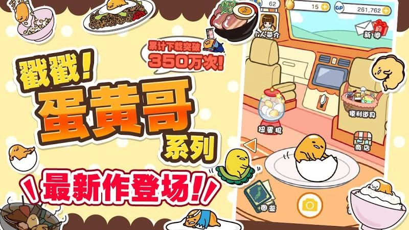 戳戳蛋黄哥图4