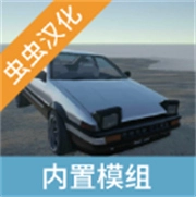 辛迪车祸模拟器模组