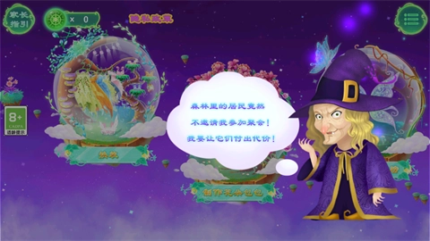 莉比小公主之奇幻仙境
