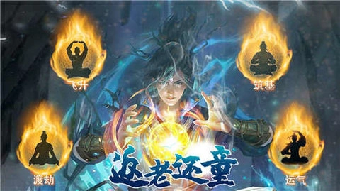 返老还童图2