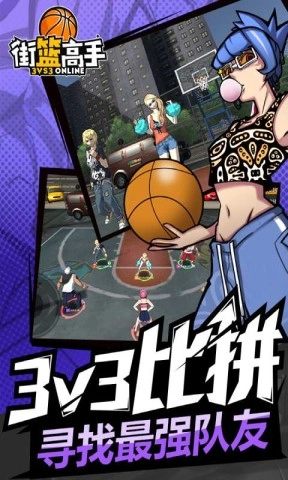 街头投篮高高手图3