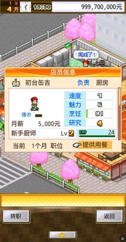 吃货大食堂手游版图3