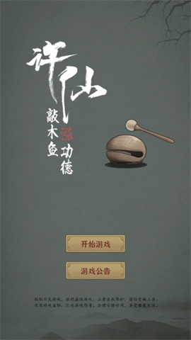 许仙敲木鱼涨功德手游版图1