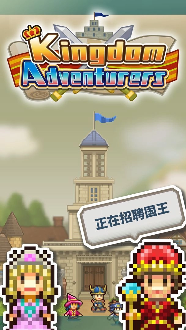 王都创世物语截图2