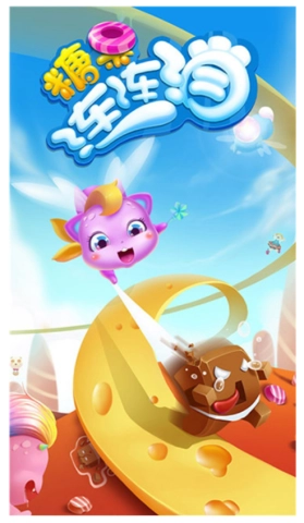 糖果连连消截图1