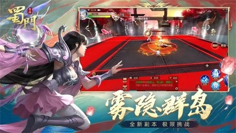蜀门手游