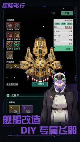 星际飞行截图3